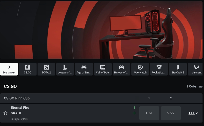 киберспорт в букмекерской конторе Леон