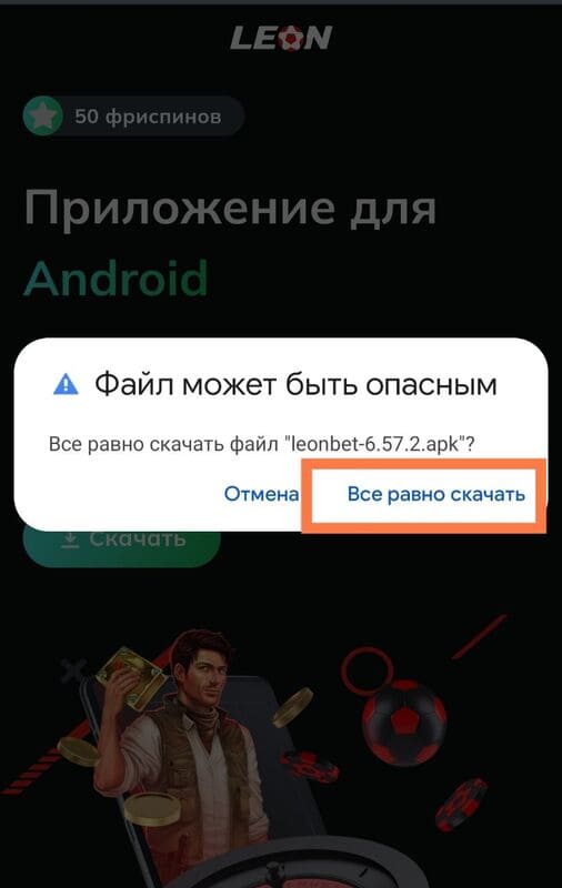 leonbets apk файл