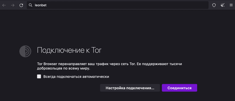 Вход на сайт БК Леон через браузер TOR